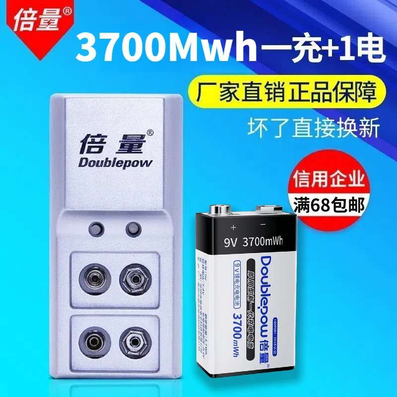 倍量9V充电电池足容量3700mwh锂离子套装万用表金属探测电池6F22图片