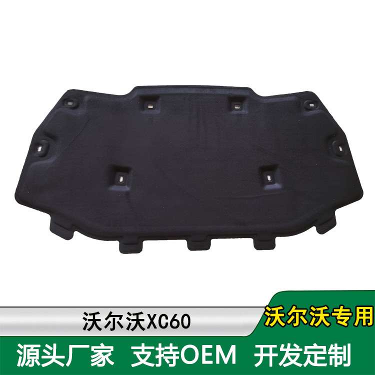 适用沃尔沃XC60 S90 S60 V60 XC40 S80 XC90机盖发动机隔音隔热棉