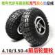 10寸老年代步车前后轮子4.10 3.50 4内外胎整轮260x85实心胎总成