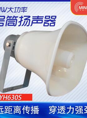 厂家直销50WABS校园农村应急预警广播号筒扬声器大功率广播喇叭