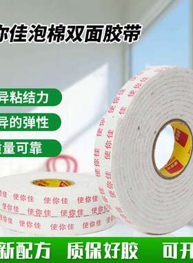 白色泡沫双面胶自粘EVA胶泡棉密封条3mm厚广告KT板粘墙双面胶