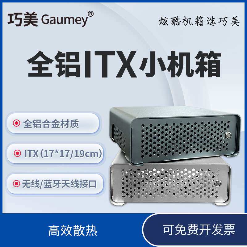itx铝机箱固而美电脑机箱铝合金桌面卧式小机箱mini机箱小型铝银