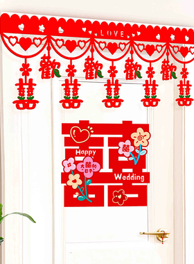 喜字贴结婚婚房布置装饰大门入户门房门卧O室门房门帘用品大全