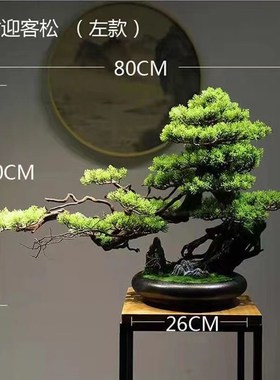仿真迎客松绿植盆景装饰r摆件客厅玄关酒店办公室桌面实木假树盆