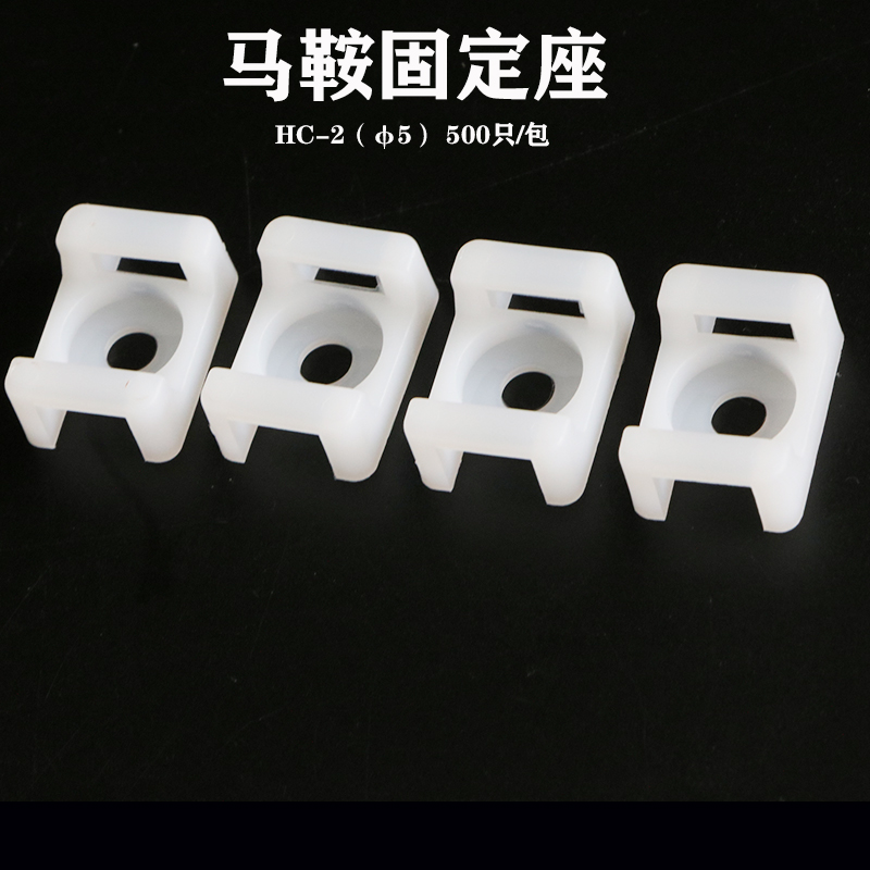 扎带固定座 马鞍型固定座尼龙HC-2 黑色 白色500只V电线固定器卡