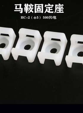 扎带固定座 马鞍型固定座尼龙HC-2 黑色 白色500只V电线固定器卡