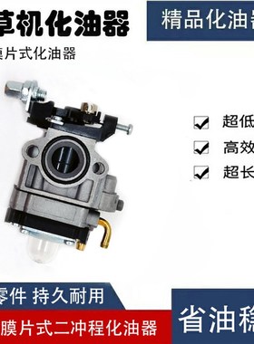 割草机化油器二行程MP12 G45割灌机气油机园林机械化油器配件