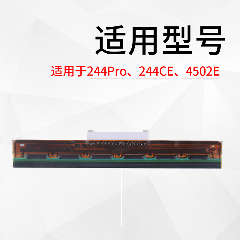 科然适用于TSC TTP-p244PRO/T200/244条码打印机打印头标签打印针