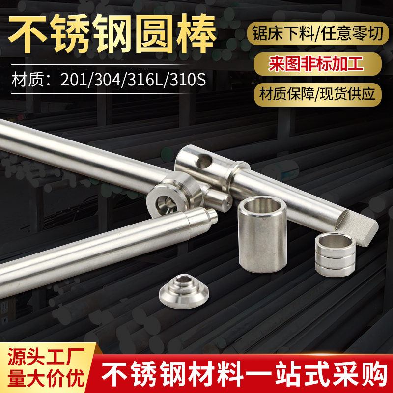 304 303易切削316L 31y0s实心不锈钢棒材光圆精磨棒光轴黑棒切零