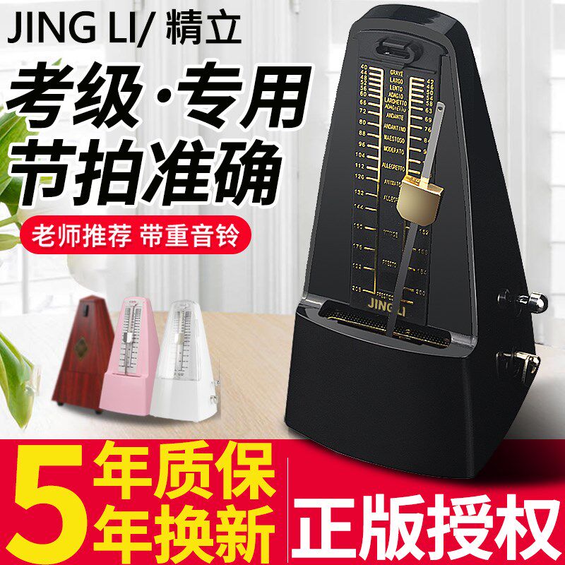 机械节拍器钢琴精准考级专用古筝小提琴吉他通用二胡电子打拍节奏
