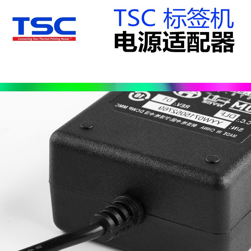 TSC电源适配器 TTP-244Plus/243E/342E pro条码打印W机充电器线24