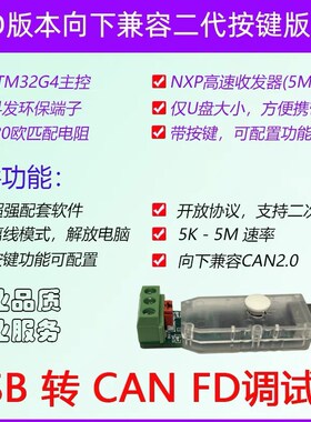USB转CAN FD调试器调试工具 CANFD 分析仪 转接头 开发X板 兼容2.