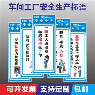 工厂安全生产标语车间制度墙贴警示标志宣传语企业文化建设质量品