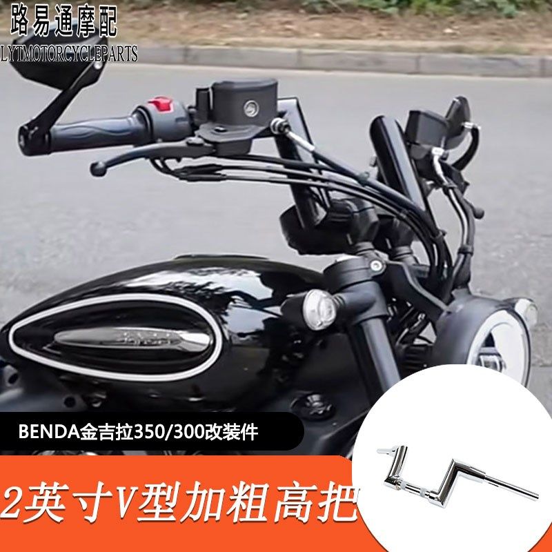 适用奔达金吉f拉350改装车把350加粗2英寸肥仔V形51管径高把手把