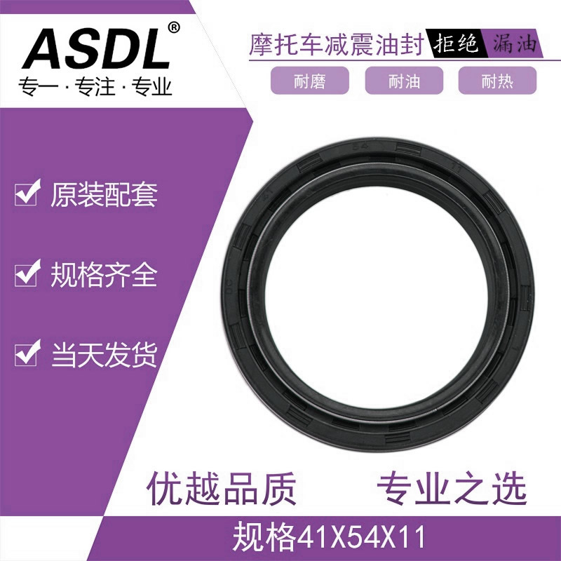 摩托车前减震油封41*54*11前叉油封41*54防尘盖TC骨架密封胶圈