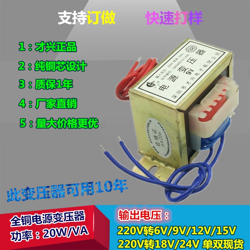 EI57变压器20W DB-20VA 220V转6V/9V/12V/15V/18V/24V/单/双 交流