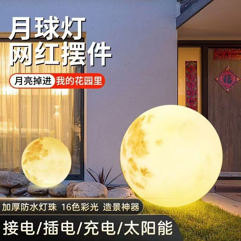 室内灯户外d月球灯防水太阳能家用月亮灯别墅庭院花园景观灯柱头