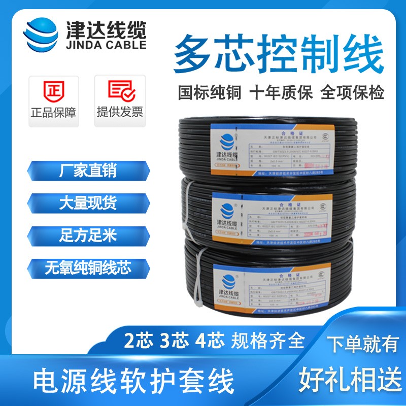 津达线缆电线RVV2/3铜芯0.5/0.75/1/1.5黑护套线国标X监控线电源