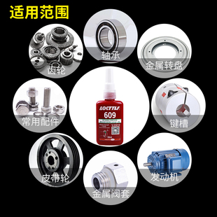 乐秦680厌氧型圆柱轴承锁固剂609 638厌氧螺纹螺丝胶水母防松紧固