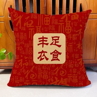 乔迁新居礼品抱枕中式客厅沙发装饰新家J用品红色喜庆靠垫枕头