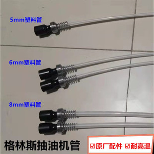格林斯抽油机配件废油r抽取机铜管塑料抽油管气动换油管3197