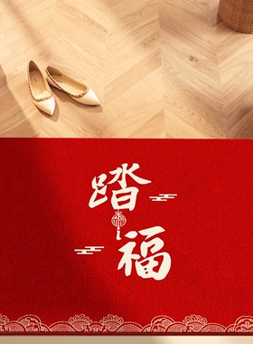新中式红色喜庆地垫入户门垫乔迁进门门口新房搬家W家用防滑地毯