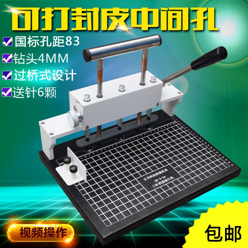 三针人事档案装订机三孔打孔手动钻孔机打洞机卷宗装订机线装