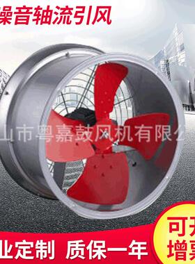 厂家供应 粤嘉SF低噪音轴流引风机 高效轴流引风机 佛山风机