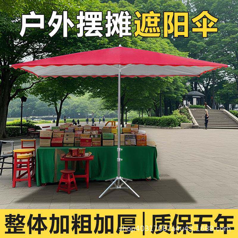 户外摆摊专用遮阳伞长方形加厚大雨伞商用折叠雨棚晴雨两用太阳伞