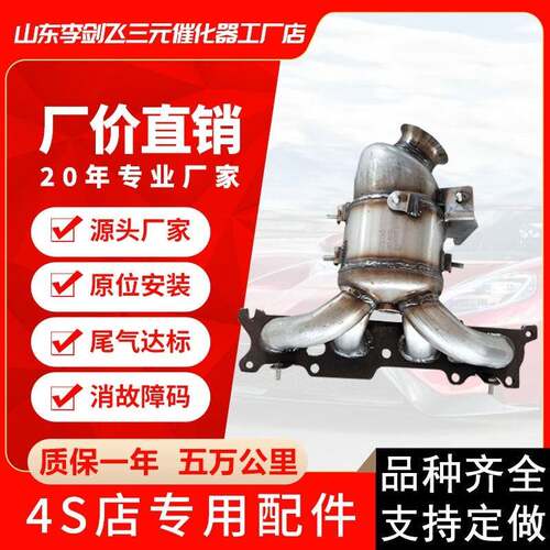 厂家直供适用雪铁龙C5 2.02.3世嘉凯旋标致307 308 408三元催化器
