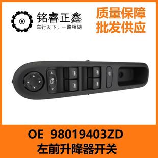 高配 适用标致3008 电动折叠 98019403ZD 左前升降器开关