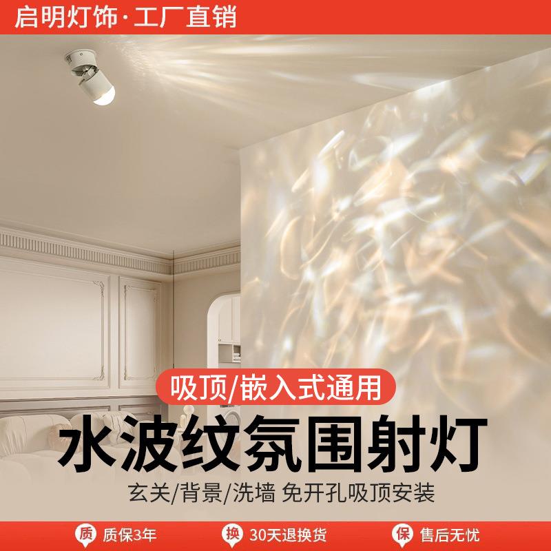 动态水波纹灯壁灯高级酒吧玄关装饰墙面氛围灯水纹洗墙灯射灯明装