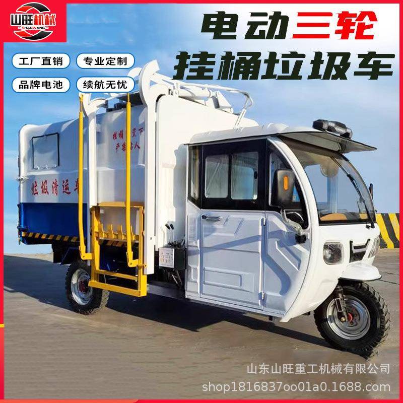 电动垃圾车环卫车挂桶自装自卸小区街道新款三四轮压缩垃圾清运车