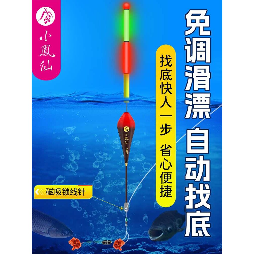 小凤仙自动找底鱼漂手竿海杆远投矶钓免调浮漂路滑矶钓专用