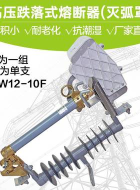 HRW12-10F跌落式熔断器 跌落保险电力户外施工防护