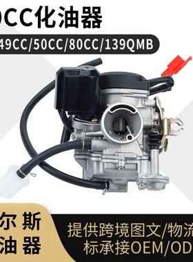 GY6 50CC化油器 pd19j 49CC 50 CC 80CC 139QMB