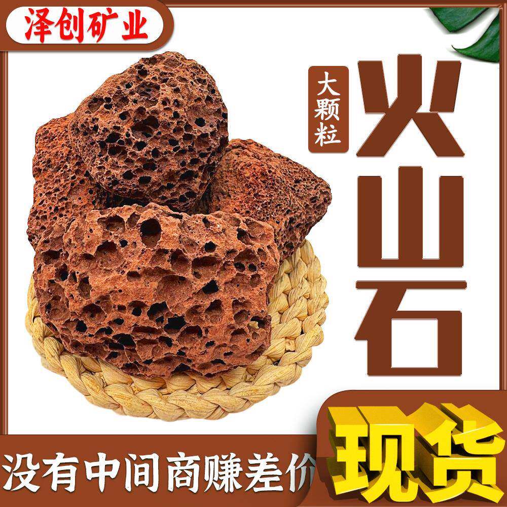 火山石大块鱼缸底部过滤砂石使用红色黑色火山岩净化水质多肉拌土