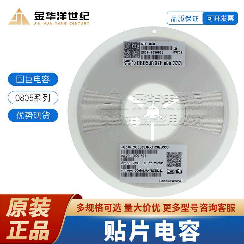 国巨0805 陶瓷电容器 现货CC0805JRX7R9BB333 33nF ±5% 50V X7R