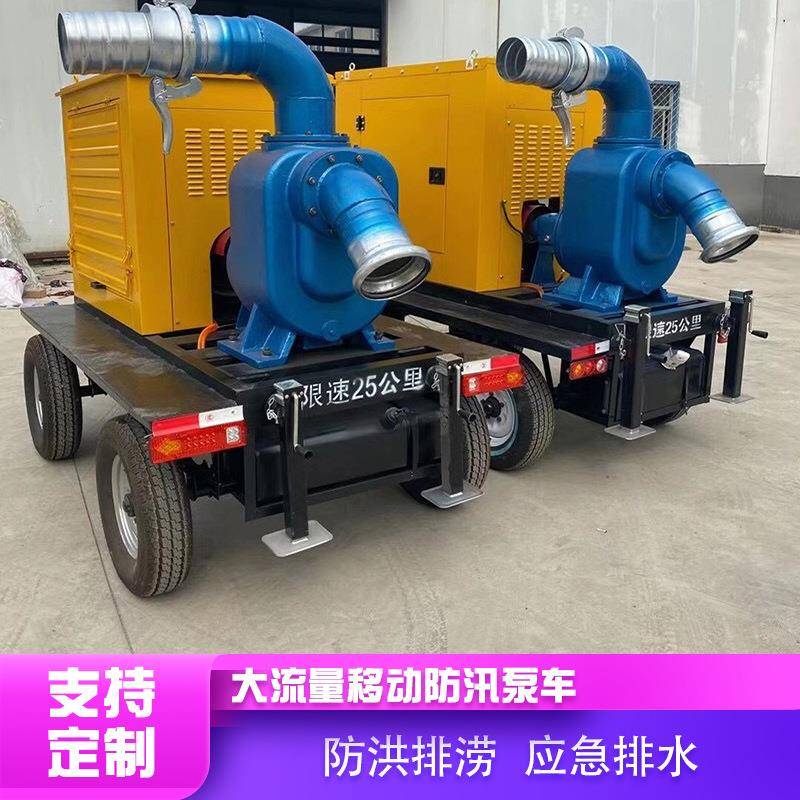 柴油动力防汛泵车200/500/1000立方自吸排污抽水柴油机水泵一体机