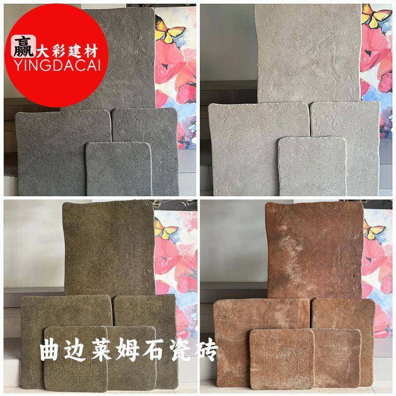 曲边莱姆石瓷砖户外庭院仿青石板防滑地砖民宿餐厅酒庄花园仿古砖