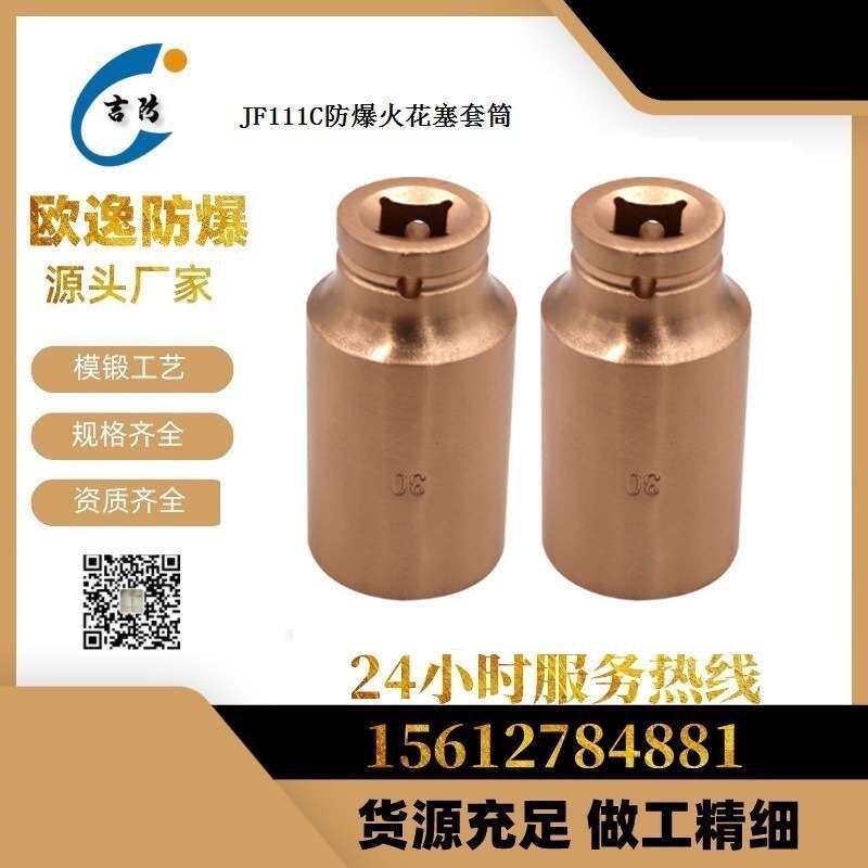 防爆火花塞套筒 13/16“方 1/2方套筒头 吉防牌防爆工具 万向接头