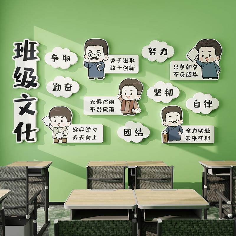 名人名言装饰画班级教室文化墙布置装饰励志正能量课室黑板报贴画