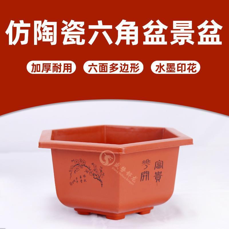 六角盆景盆印花防陶瓷加厚大号种花种菜花盘塑料花盆