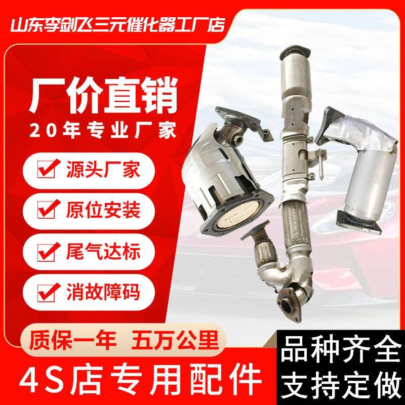 厂家供应三元催化器 适用尼桑天籁2.5高标准汽车排气管三元催化器