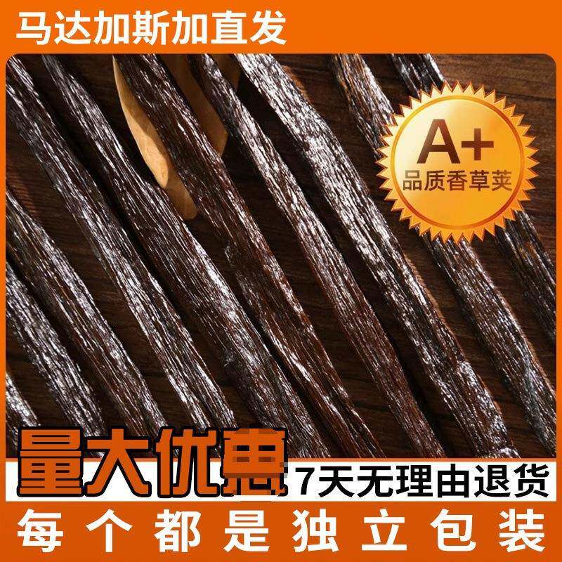 马达加斯加香草荚天然蛋糕烘焙原料粗大肥条饱满多籽食用兰豆荚条