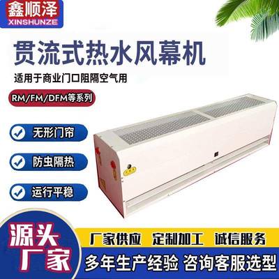 RFM-S-1515贯流式水热风幕机卧式顶吹贯流热水风幕下送风式空气幕