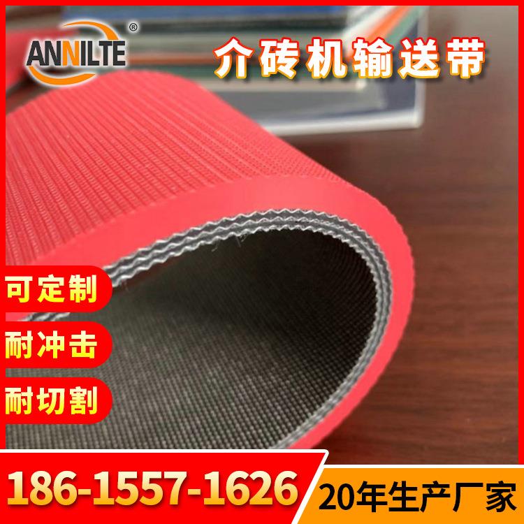 安耐厂家直供介砖机输送带防滑耐磨耐切割陶瓷转切割砖厂用