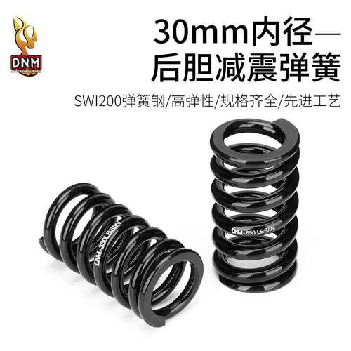 DNM 避震器弹簧 DV22AR/KS 291R/260 30mm内径弹簧350-1000lbs