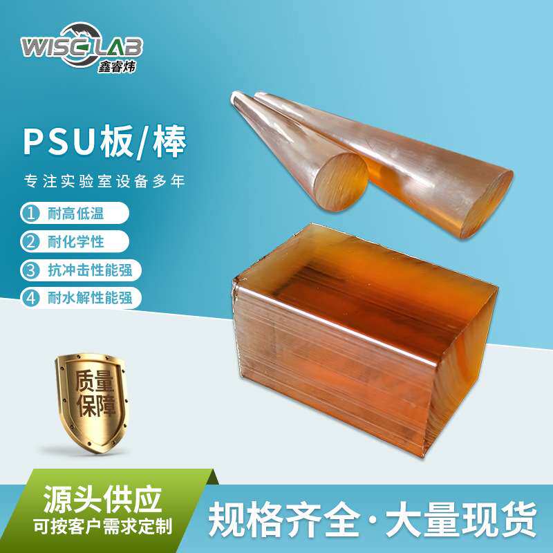 聚醚酰亚胺PSU板棒半透明PSU棒茶色聚砜棒琥珀色PSU板