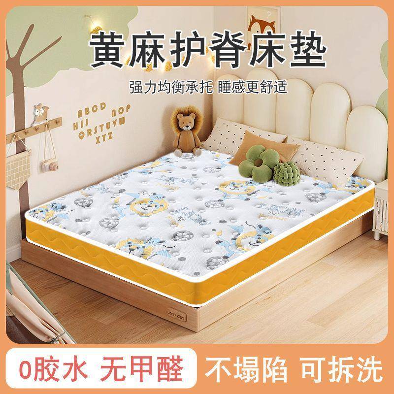 儿童床垫环保偏硬护脊S型黄麻无胶水青少年加厚可拆洗床垫子